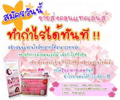 รับตัวแทนจำหน่าย แฟรนไชส์ บิ๊กอาย เกาหลี ของแท้ ทั่วประเทศ